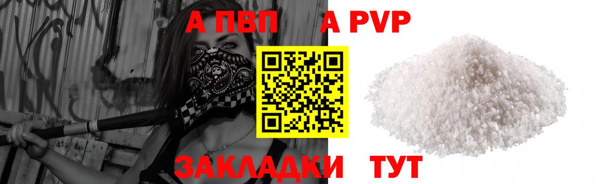 APVP кристаллы Сафоново