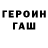 ГАШИШ гашик Sojuz Nerusimih