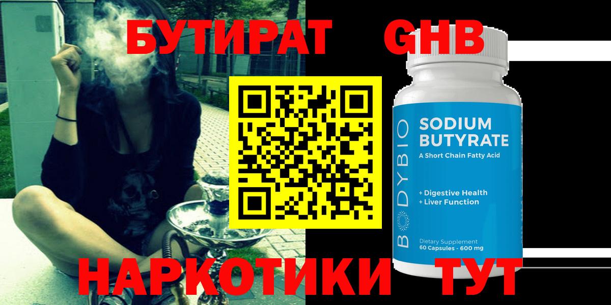 Бутират оксана Сафоново