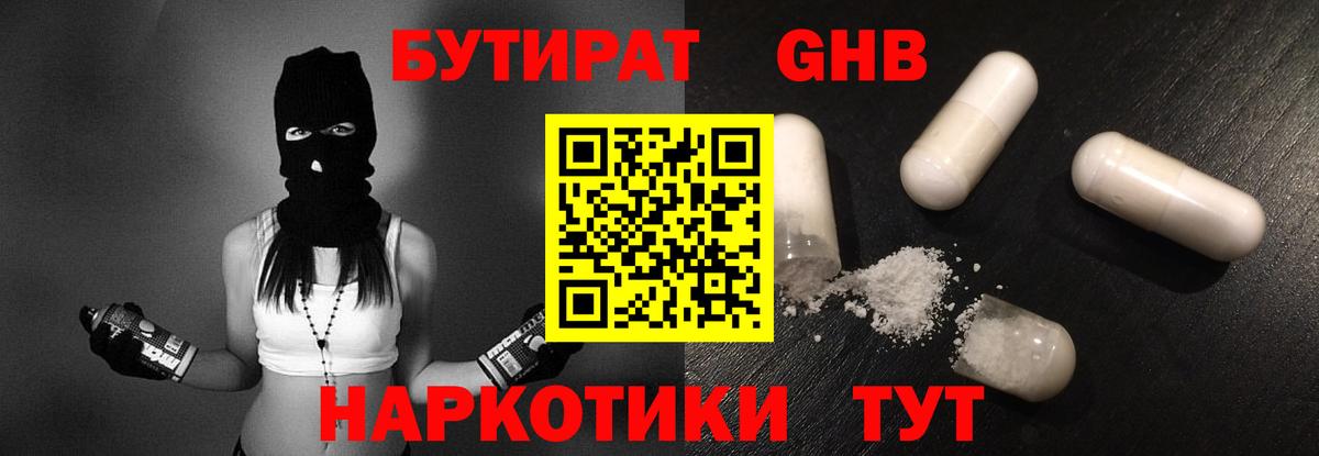 Бутират  Сафоново  БУТИРАТ оксана 