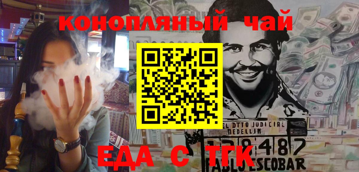 Еда ТГК марихуана Сафоново
