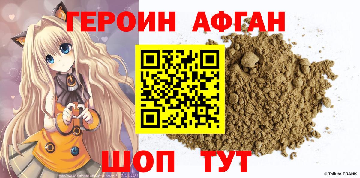 Героин Heroin Сафоново