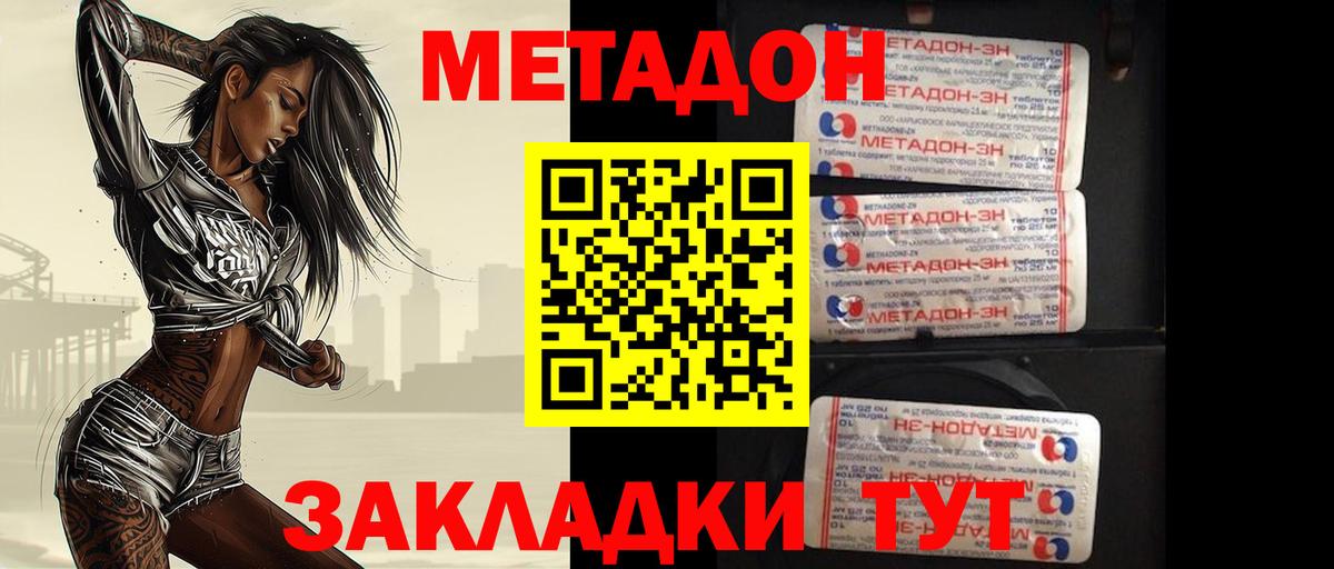 МЕТАДОН мёд  Вход с VPN  Сафоново  Метадон мёд 