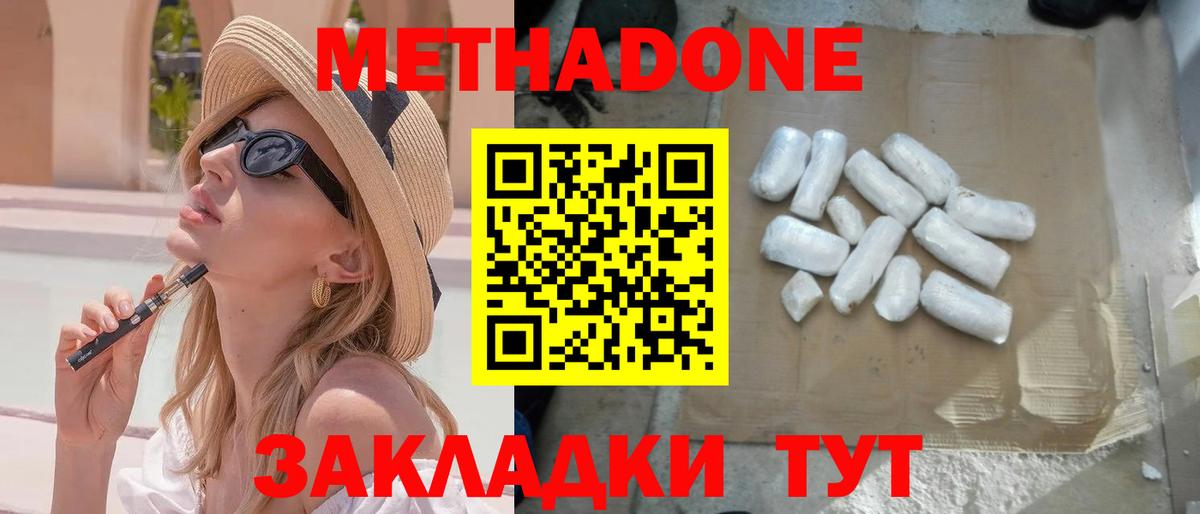 Метадон белоснежный  Метадон methadone  Сафоново 