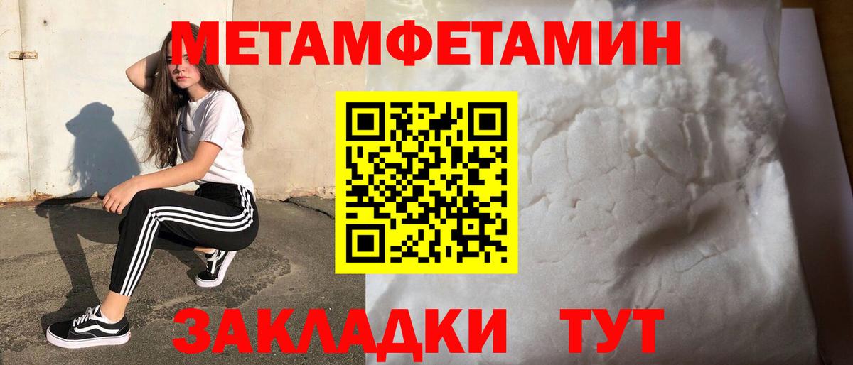 Первитин Methamphetamine  Сафоново 