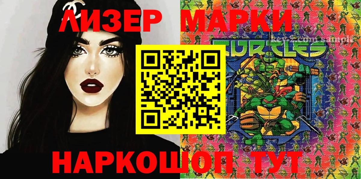 Марки 25I-NBOMe 1,8мг Сафоново