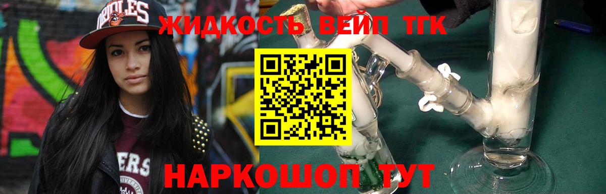 Дистиллят ТГК жижа  Сафоново 